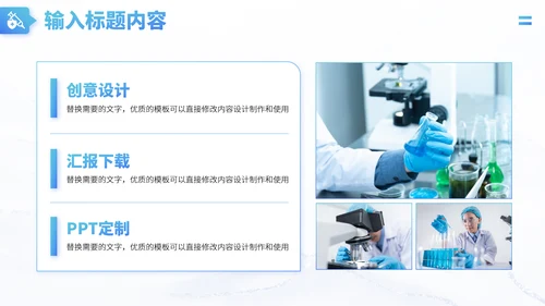 蓝色医疗工作汇报医学医药研究科研报告述职答辩医院职称评级汇报PPT模板