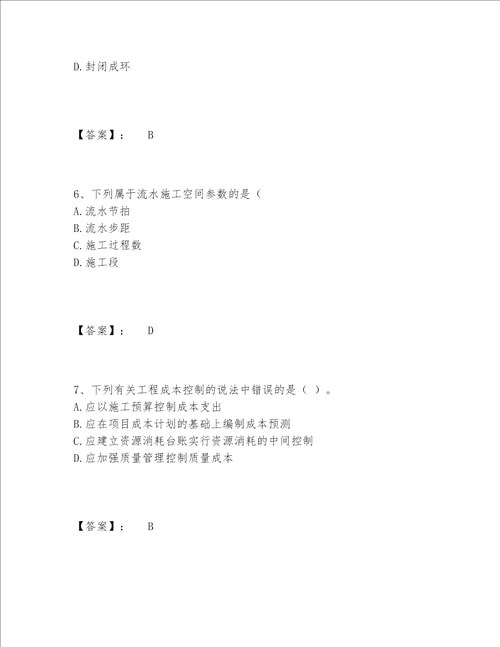 2022年最新一级建造师之一建公路工程实务题库附答案（B卷）