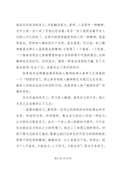 继承大庆精神,弘扬铁人精神学习体会 (5).docx