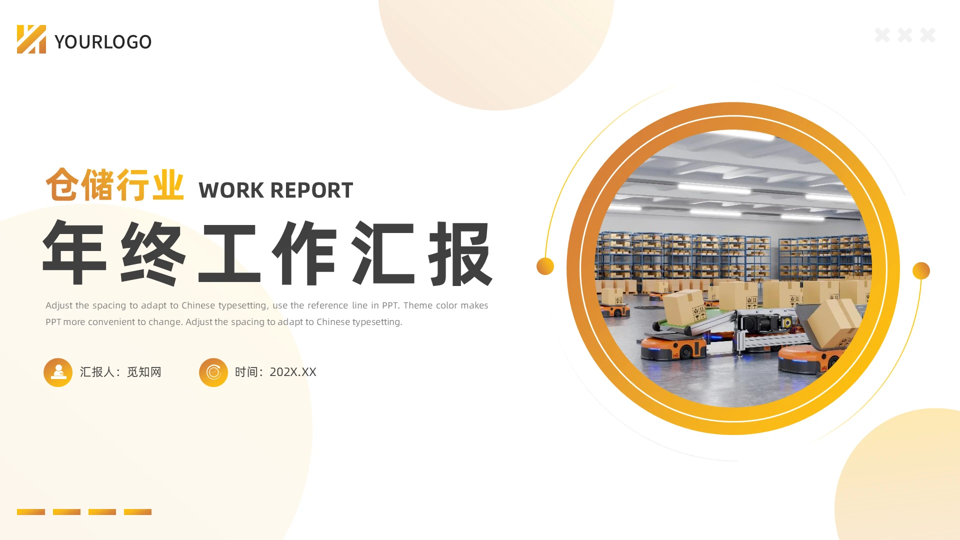 黄色简约仓储业年终工作汇报模板仓库
