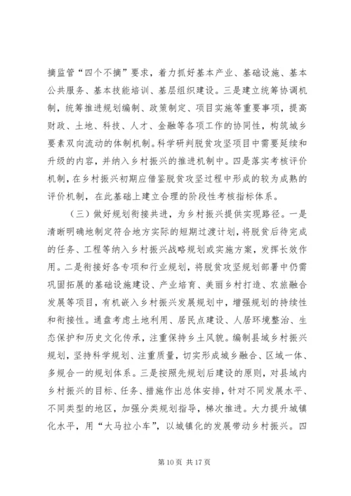 脱贫攻坚乡村振兴心得体会20XX年字多篇.docx