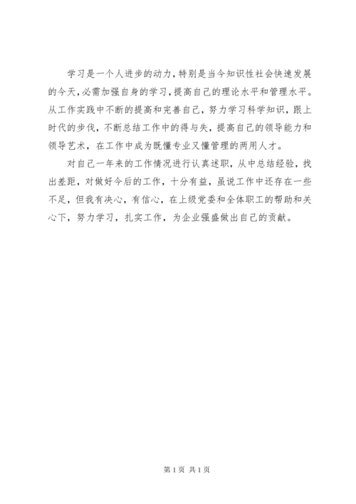 德能勤绩廉六方面个人述职总结报告.docx