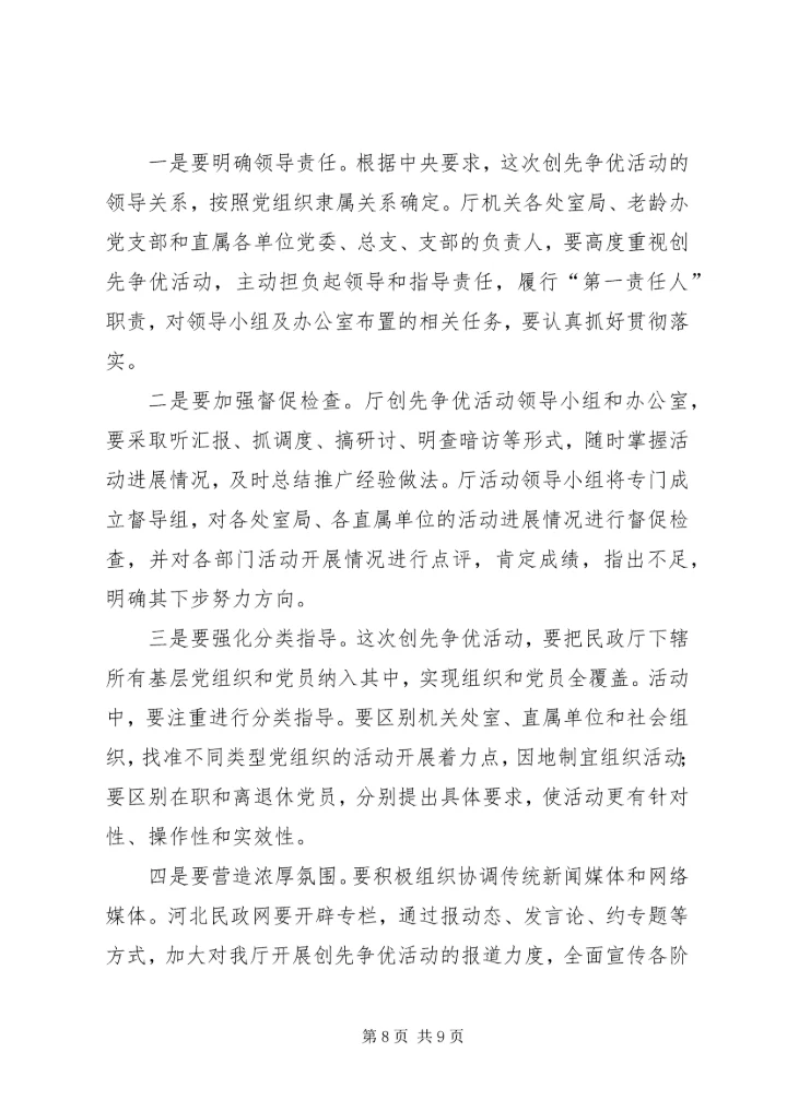 古怀璞厅长在省民政厅深入开展创先争优活动动员大会上的讲话.docx