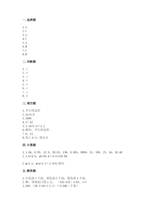 小学五年级上册数学期末考试试卷附答案【模拟题】.docx