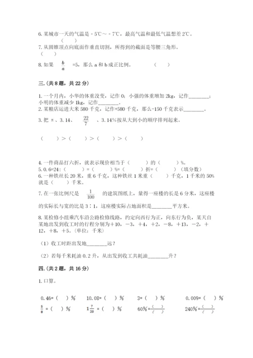 成都外国语学校小升初数学试卷及完整答案【精品】.docx