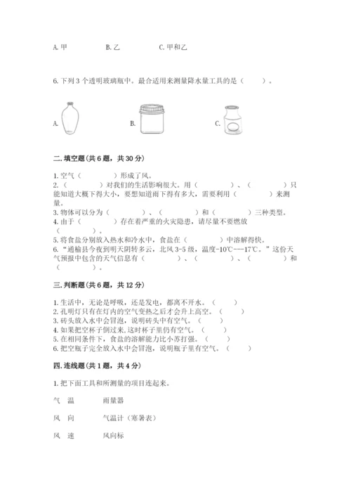 教科版小学三年级上册科学期末测试卷附答案（培优b卷）.docx