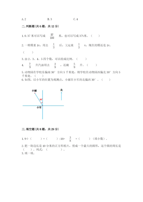 人教版六年级上册数学期末测试卷及答案【基础+提升】.docx