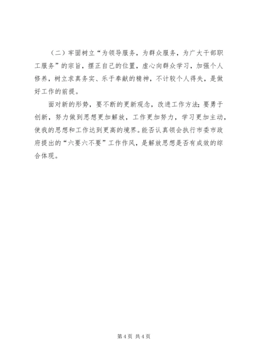 学习解放思想大讨论心得体会：“三个强化”促进思想解放 (6).docx