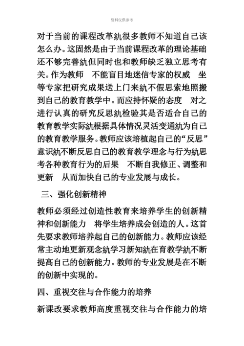 小学教师资格证考试相关资料.docx