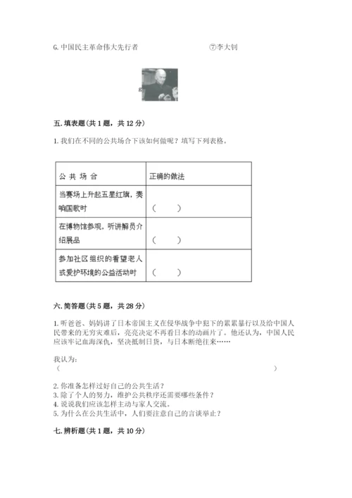 部编版五年级下册道德与法治 期末测试卷带答案（综合卷）.docx