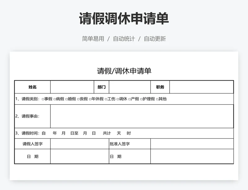 请假调休申请单