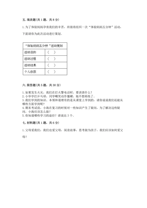 2022小学三年级上册道德与法治-期末测试卷及完整答案（必刷）.docx
