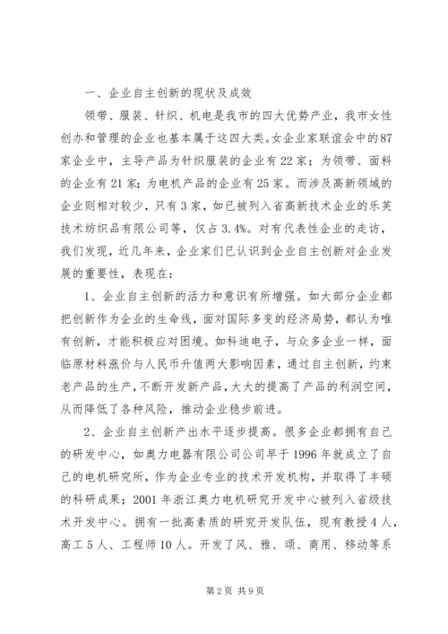 妇女创新能力调查.docx