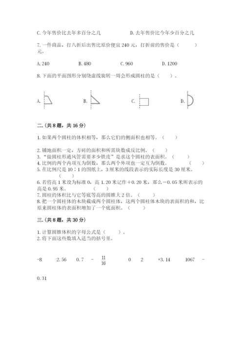 最新人教版小升初数学模拟试卷带答案（满分必刷）.docx