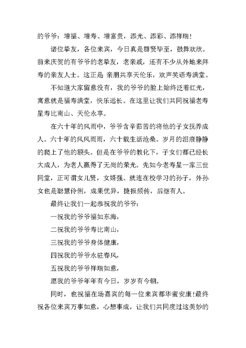 老父亲生日宴简短致辞5篇