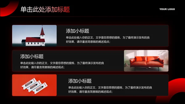 红色渐变商务风格通用PPT演示模板