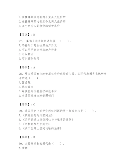 土地登记代理人之土地权利理论与方法题库含答案【研优卷】.docx