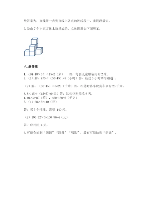 苏教版小学四年级上册数学期末试卷（名校卷）word版.docx