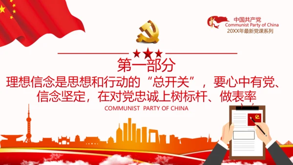 2020年走进新时代谋求新作为党政党建党组支部团委学习党课