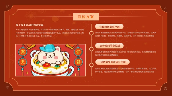 深红色喜庆元旦迎新年活动策划PPT模板