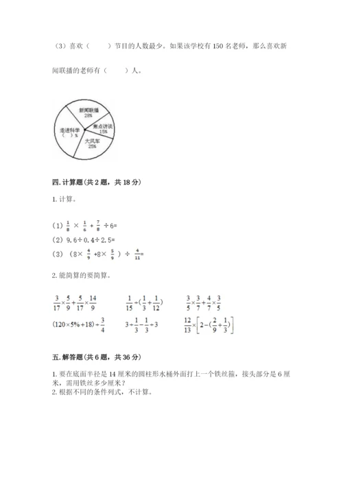 人教版六年级上册数学期末测试卷及答案【必刷】.docx