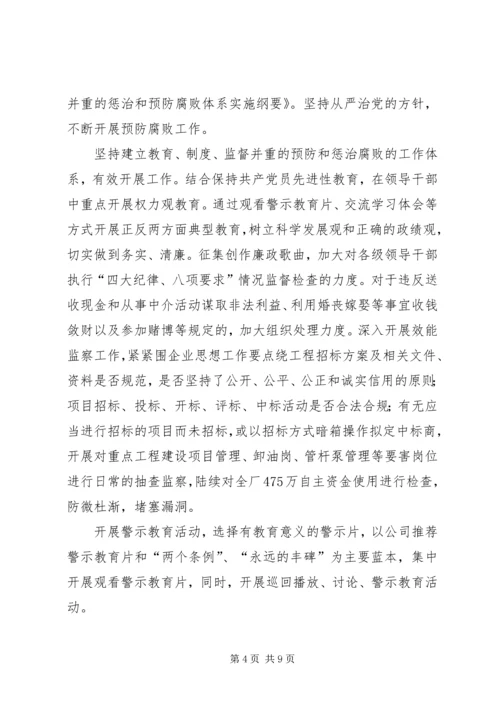 企业思想工作要点.docx