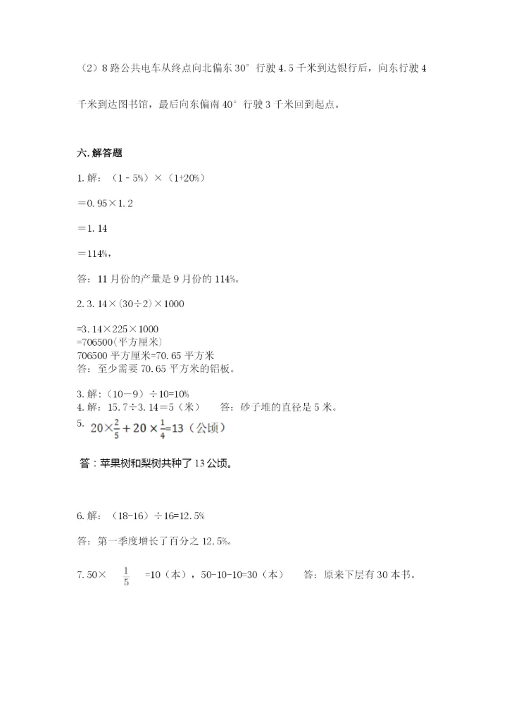 小学数学六年级上册期末考试试卷及参考答案（巩固）.docx