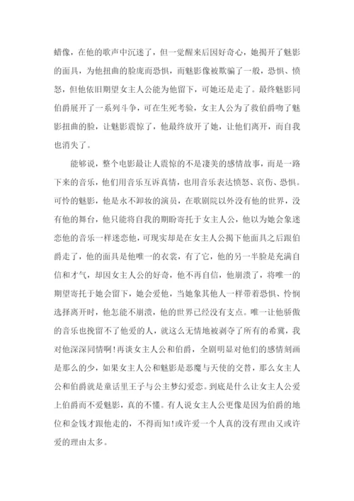 歌剧魅影观后感三篇.docx