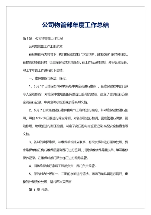 公司物管部年度工作总结