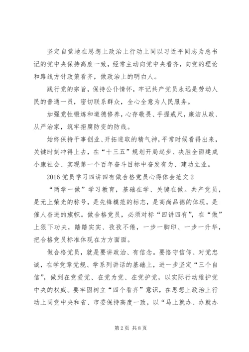 学习四讲四有心得体会 (4).docx