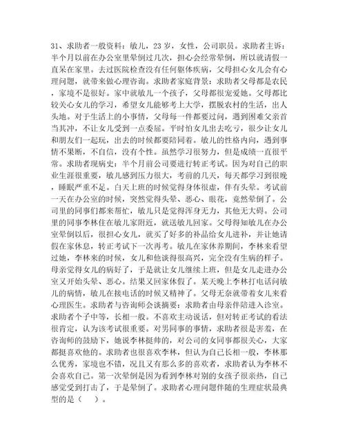 心理咨询师之心理咨询师二级技能考试含答案（预热题）