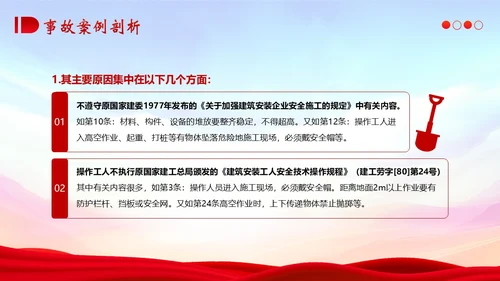 典型建筑施工生产安全事故警示教育安全生产PPT课件