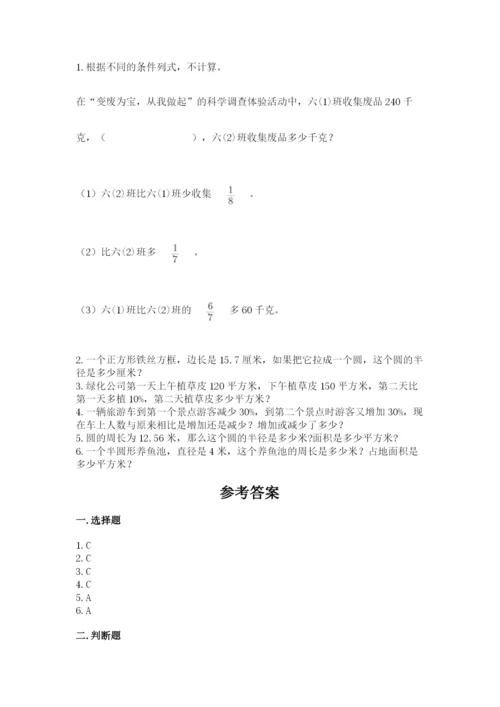 2022人教版六年级上册数学期末测试卷带答案（能力提升）.docx