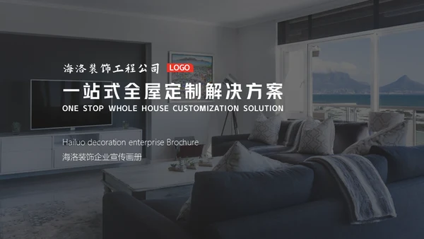 一站式全屋定制智能家居通用PPT模板