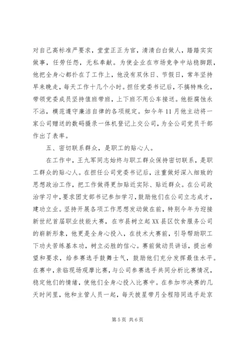 先进组工干部事迹材料.docx