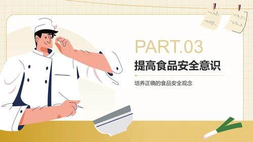 黄色插画风食品安全科普PPT模板