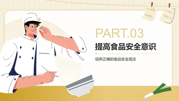 黄色插画风食品安全科普PPT模板