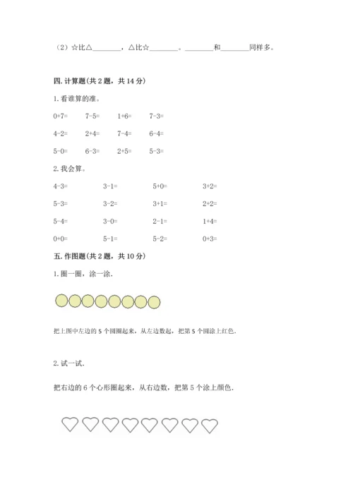 北师大版一年级上册数学期中测试卷及答案【精选题】.docx