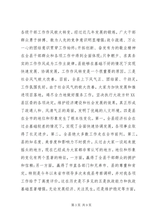 县党委表彰大会讲话.docx