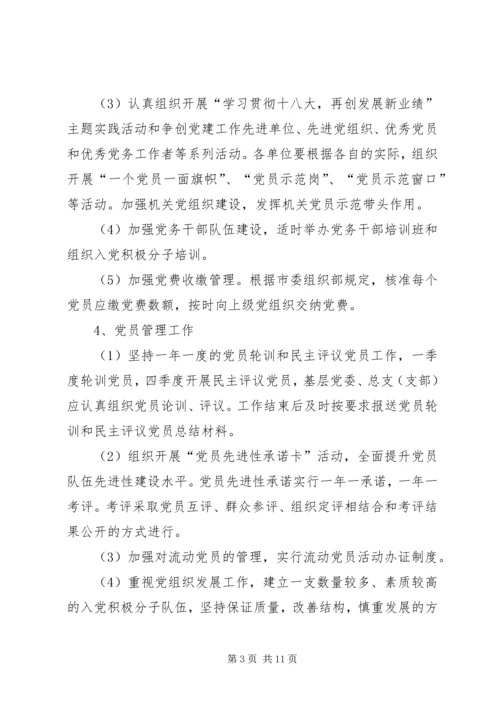 党建与精神文明建设计划.docx