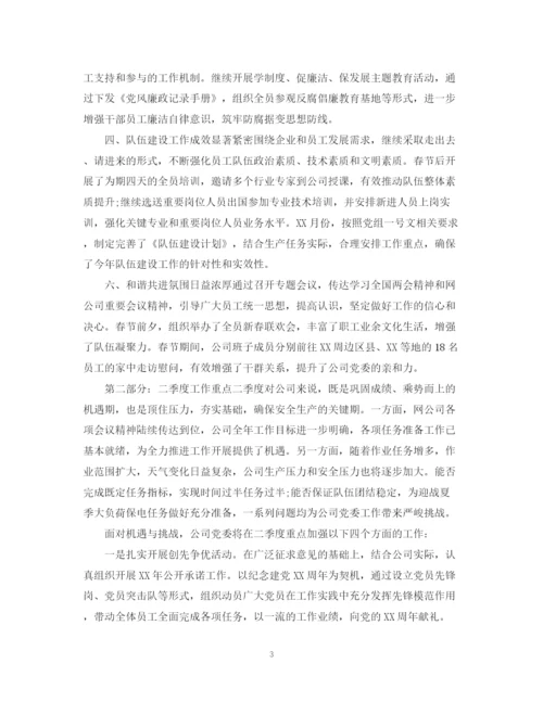 精编之公司党员个人总结材料范文.docx