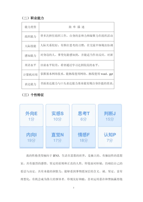 18页5800字质量管理工程专业职业生涯规划.docx