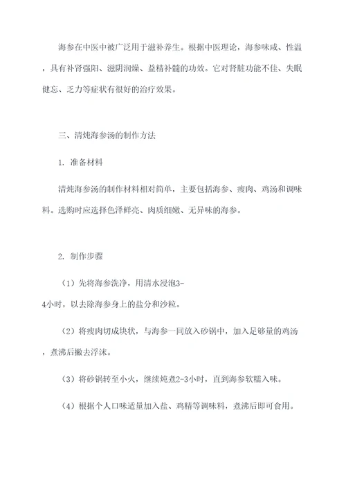 清炖海参汤功效