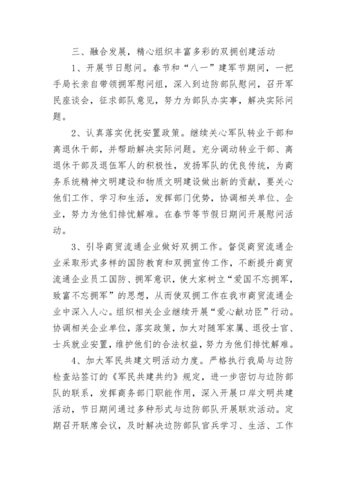 局双拥工作计划范文.docx