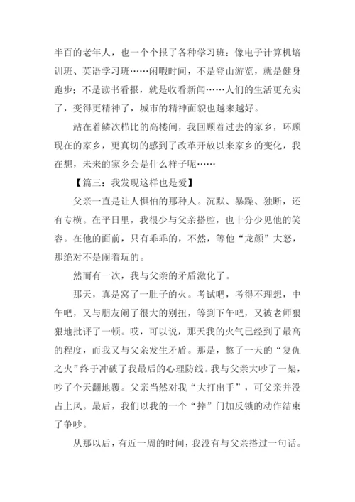 以发现为话题的作文800字-1.docx