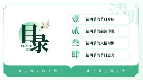 焚纸祭祖清明节风俗介绍通用PPT模板