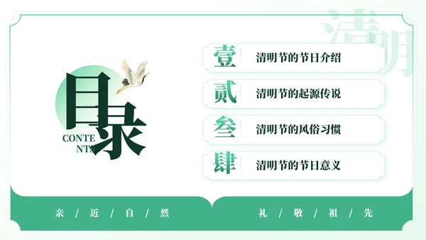 焚纸祭祖清明节风俗介绍通用PPT模板