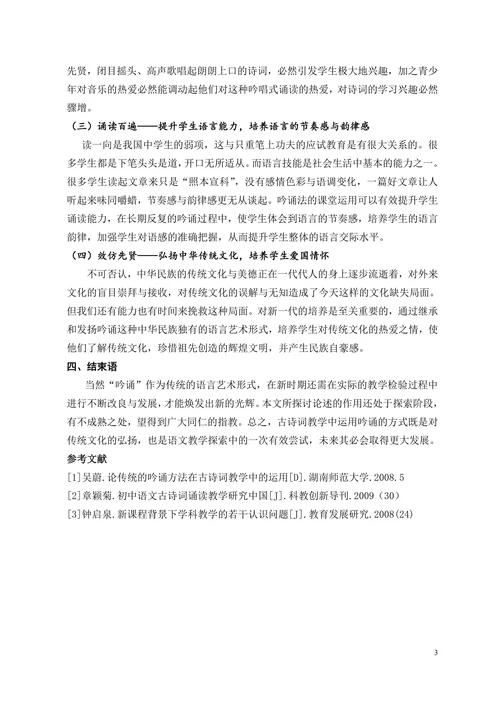 浅谈古诗词的吟诵歌唱在初中语文教学中的作用
