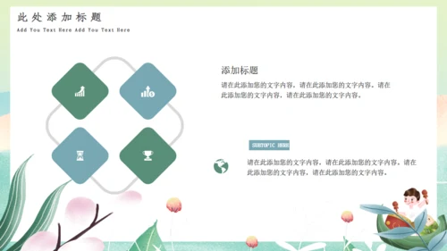 绿色清新端午节通用PPT模板1