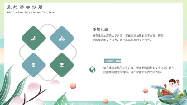 绿色清新端午节通用PPT模板1